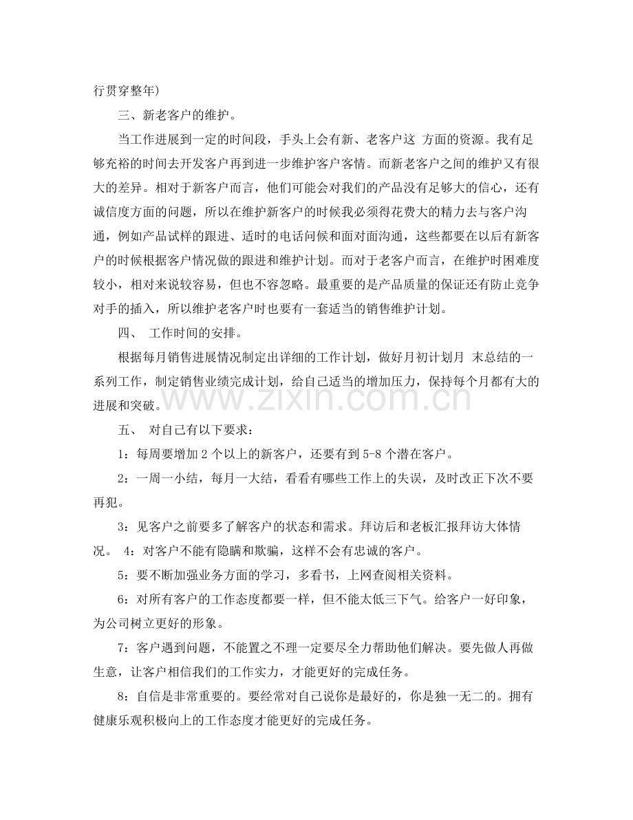 2020年销售个人计划目标.docx_第2页