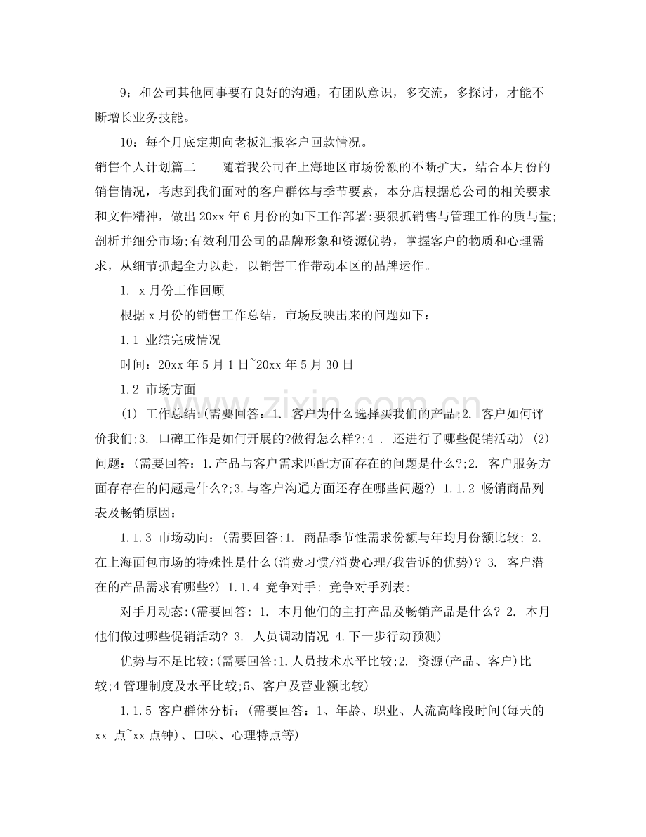 2020年销售个人计划目标.docx_第3页