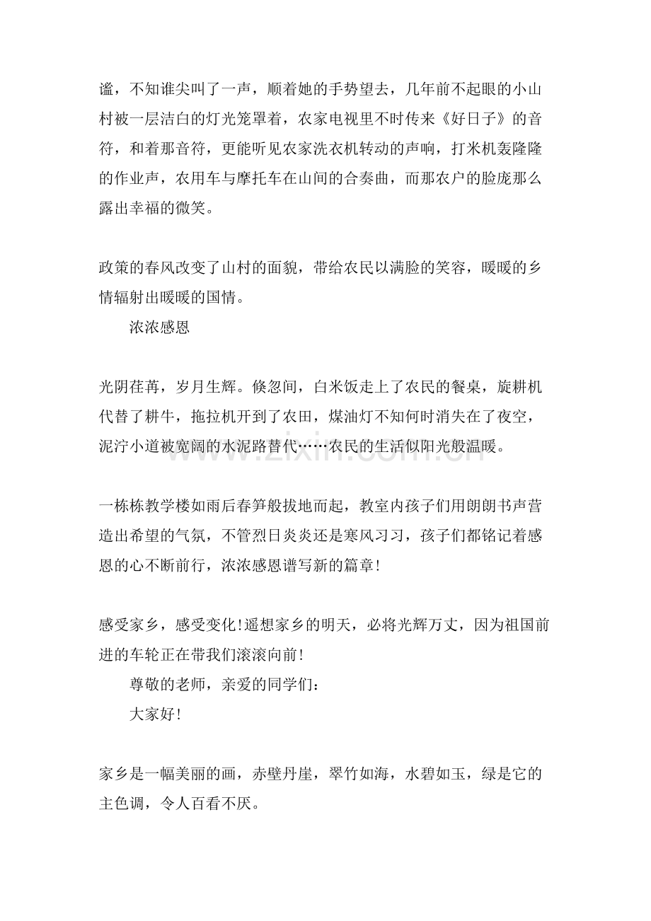 以乡愁为主题的演讲稿例文800字左右.doc_第2页