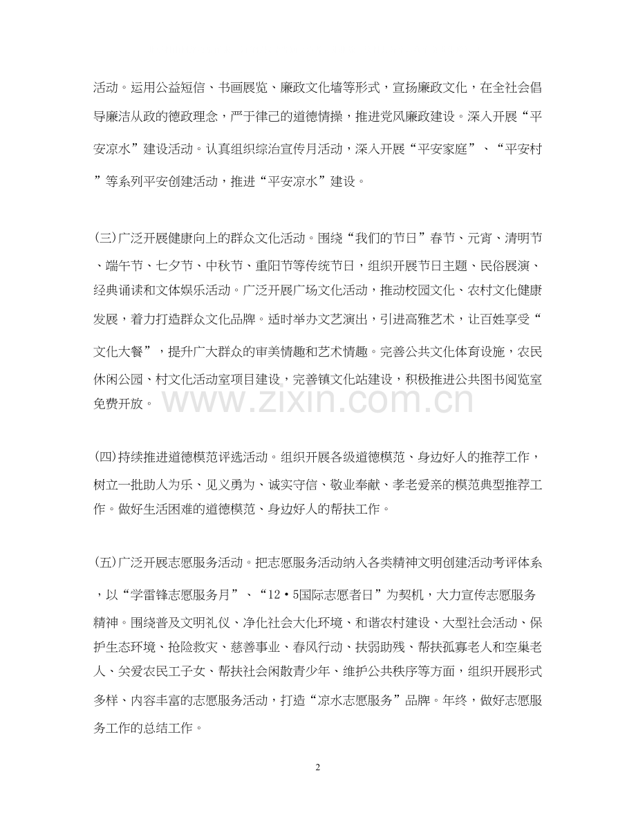 乡镇年精神文明建设工作计划.docx_第2页