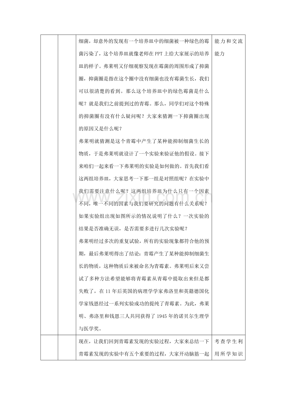 七年级生物上册 1.2.2《生物学研究的基本方法》教案1 （新版）北师大版-（新版）北师大版初中七年级上册生物教案.doc_第3页