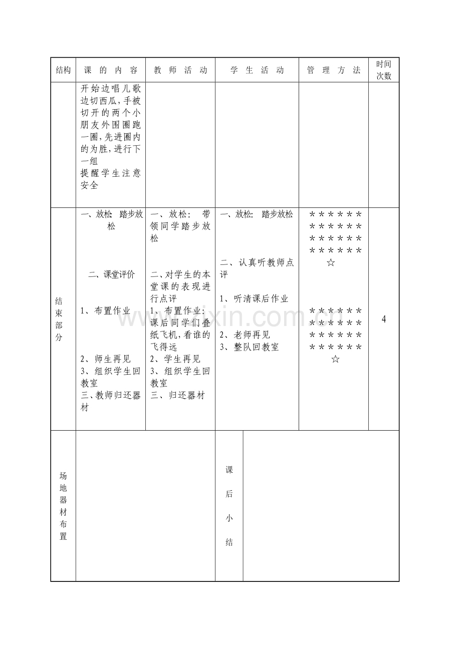 复习广播操及切西瓜.doc_第3页