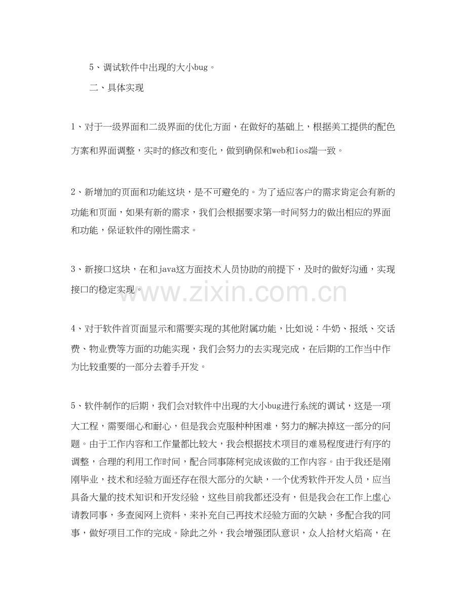 程序员下半年工作计划.docx_第2页