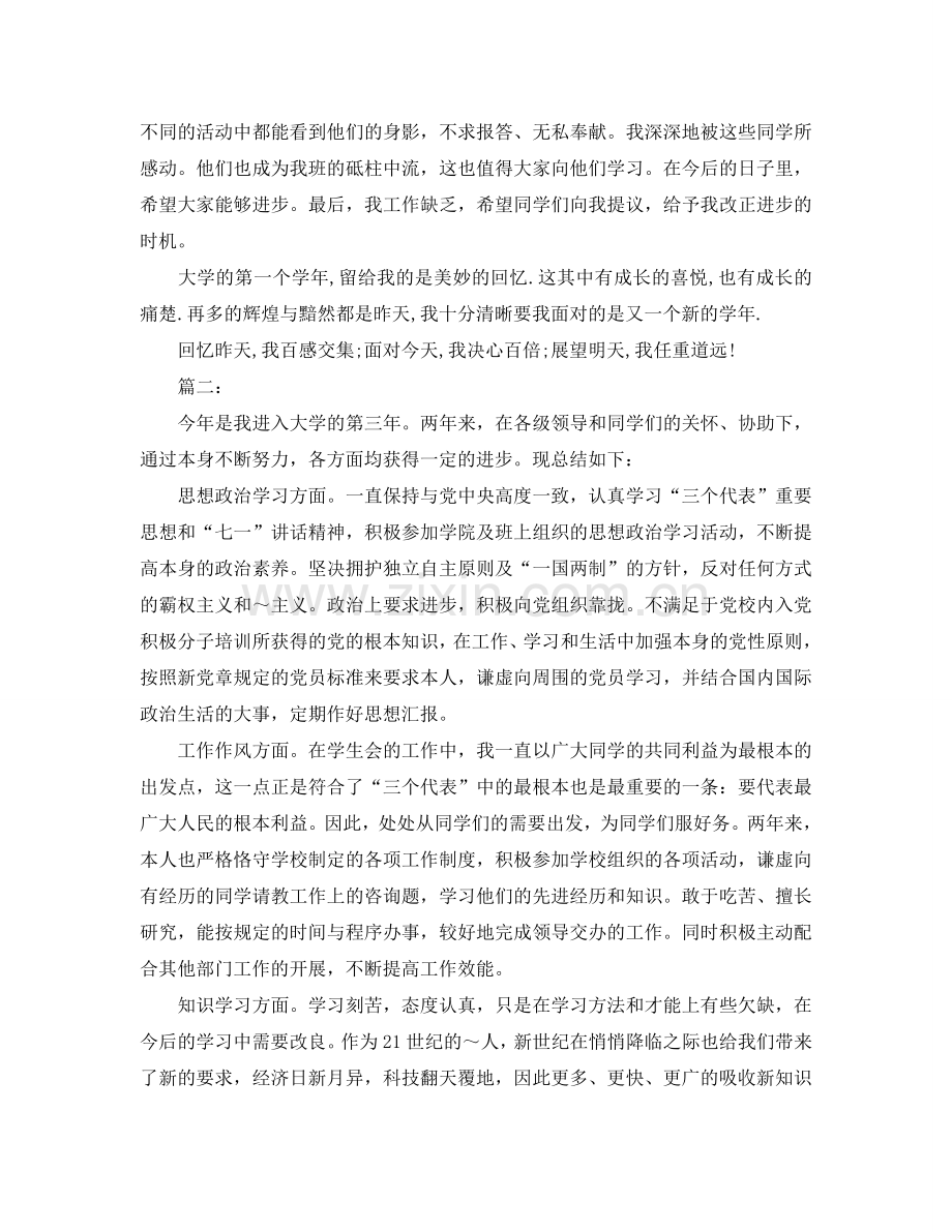 大学生学习生活自我参考总结（通用）.doc_第2页