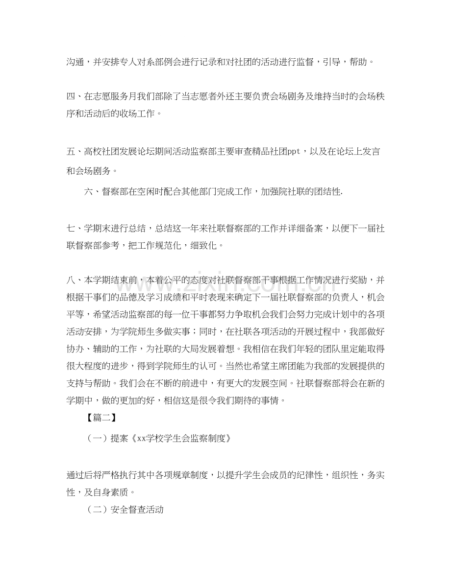 学生会监察部工作计划范本.docx_第2页