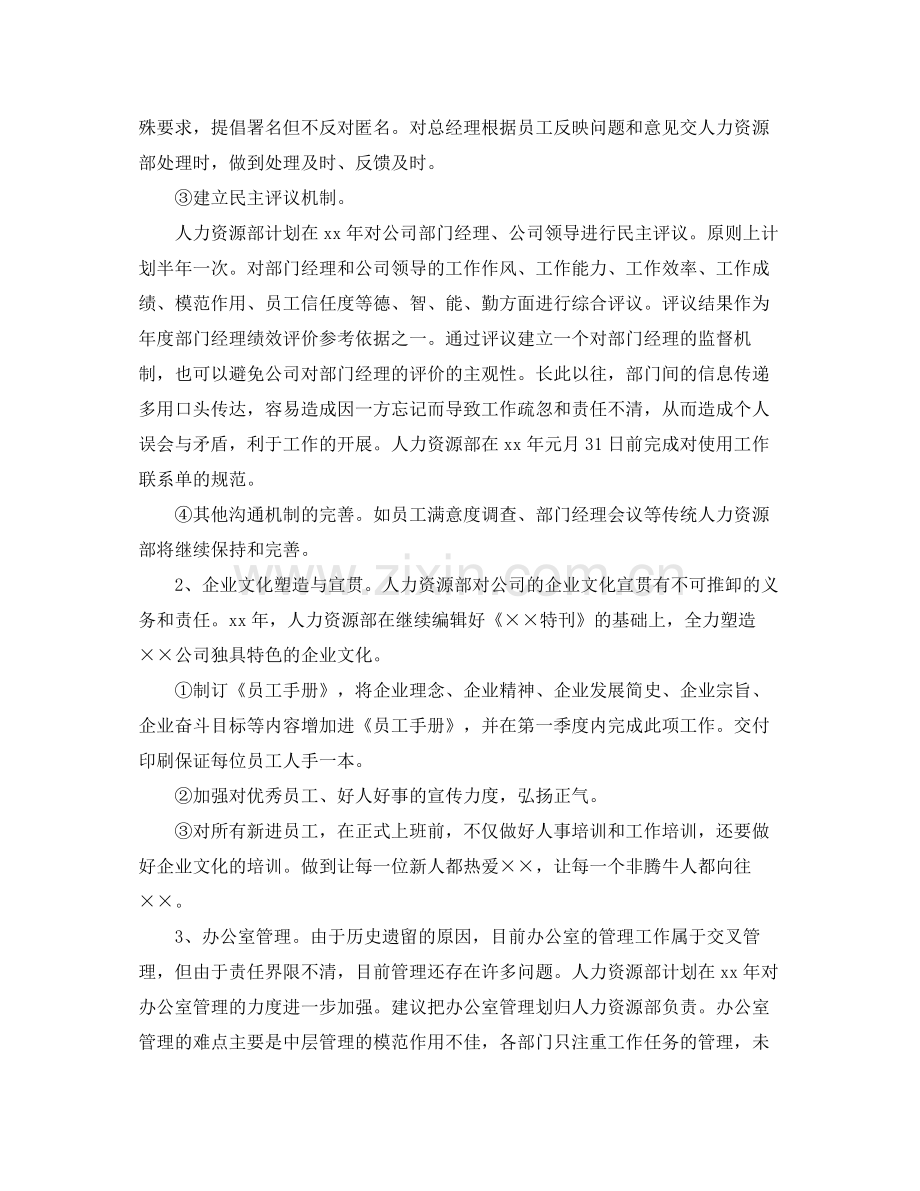 2020年人力资源工作计划怎么写.docx_第2页