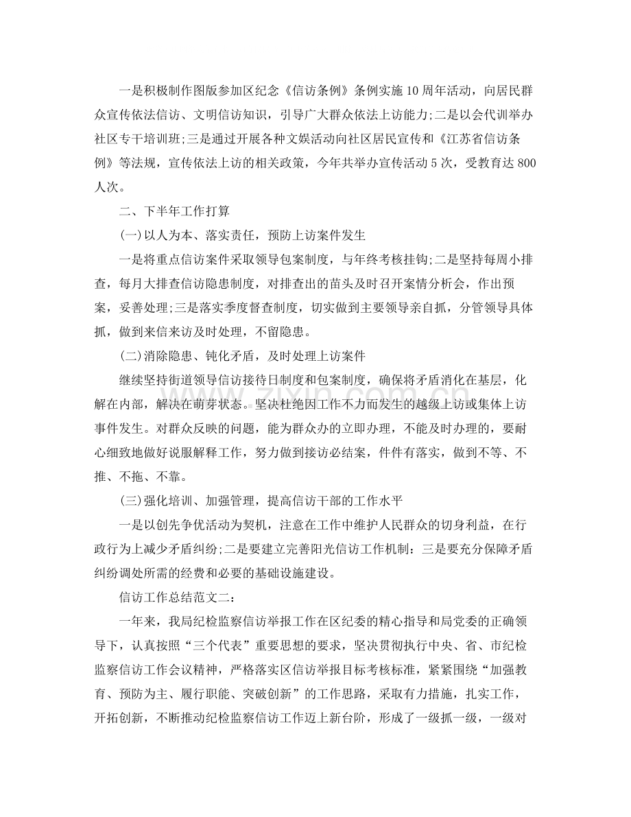 信访工作总结2.docx_第2页