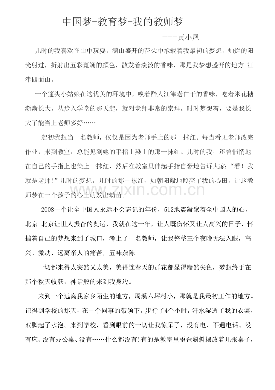 我的教师梦-(2).doc_第1页