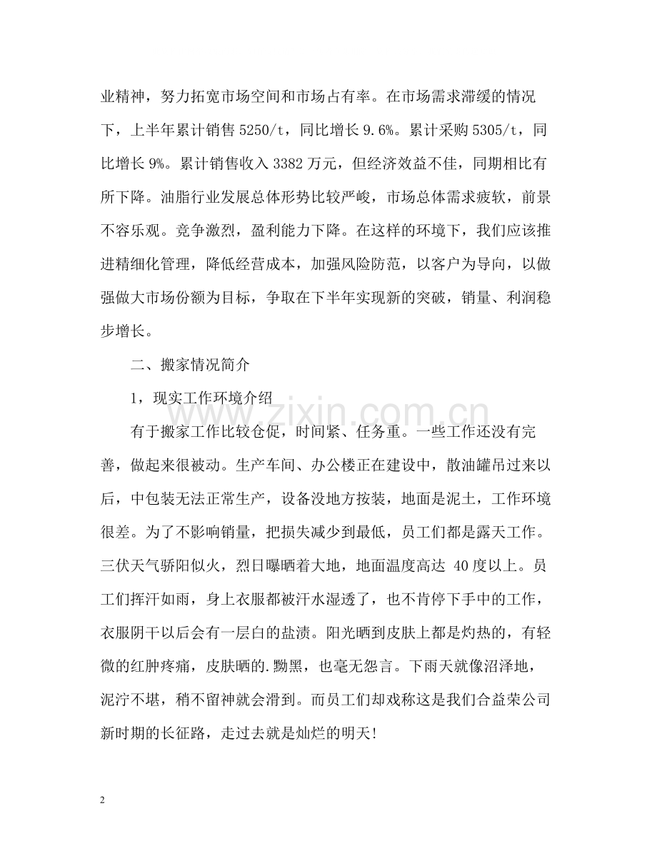 销售经理上半年工作总结.docx_第2页