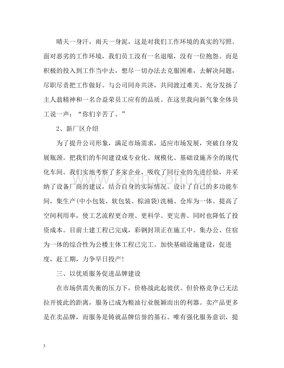 销售经理上半年工作总结.docx_第3页