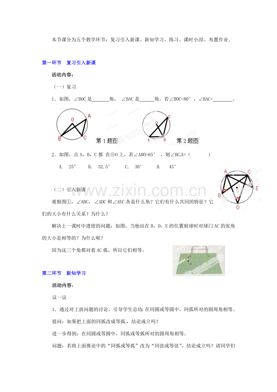 辽宁省凌海市石山初级中学九年级数学下册 第三章 第三节 圆心角与圆周角的关系教案（2） 北师大版.doc_第2页