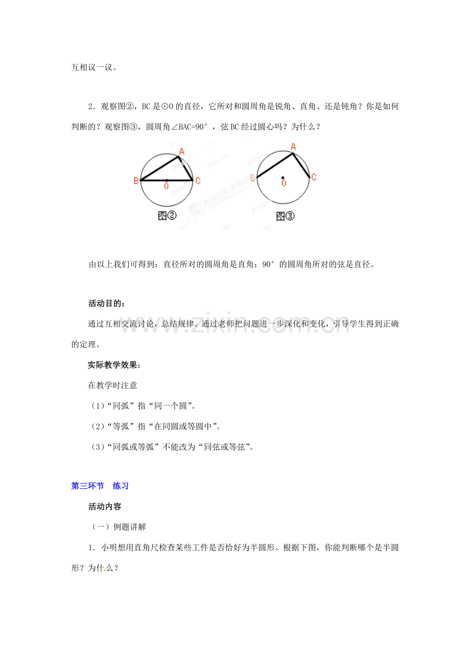 辽宁省凌海市石山初级中学九年级数学下册 第三章 第三节 圆心角与圆周角的关系教案（2） 北师大版.doc_第3页