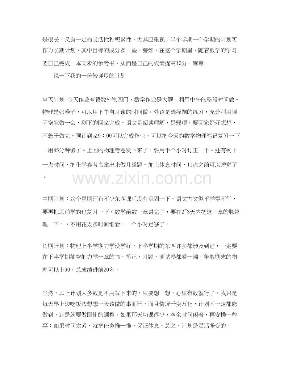 高考状元们谈学习计划.docx_第2页