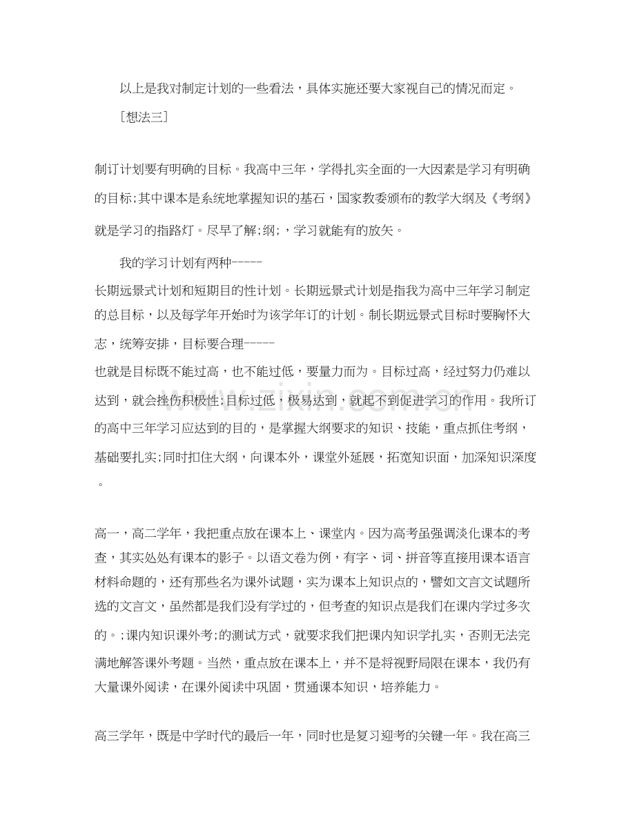 高考状元们谈学习计划.docx_第3页