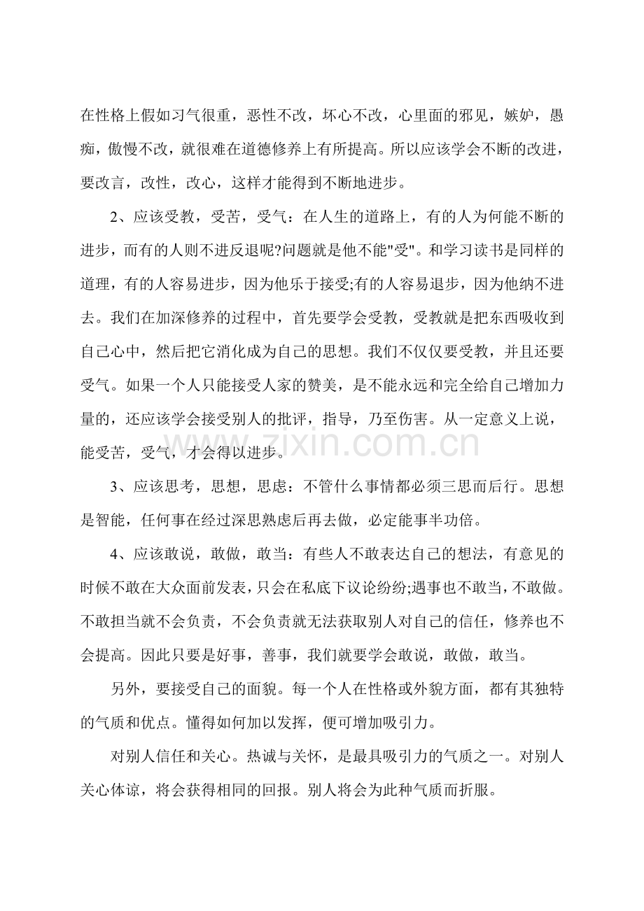 如何提高教师的修养.doc_第2页