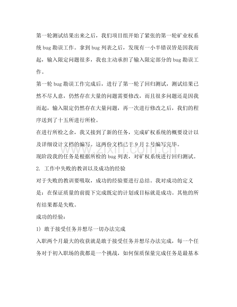 软件工程师试用期工作总结多篇).docx_第3页