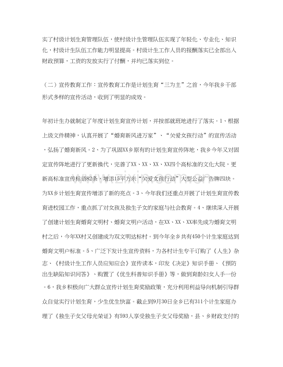 乡计划生育工作总结三篇.docx_第3页