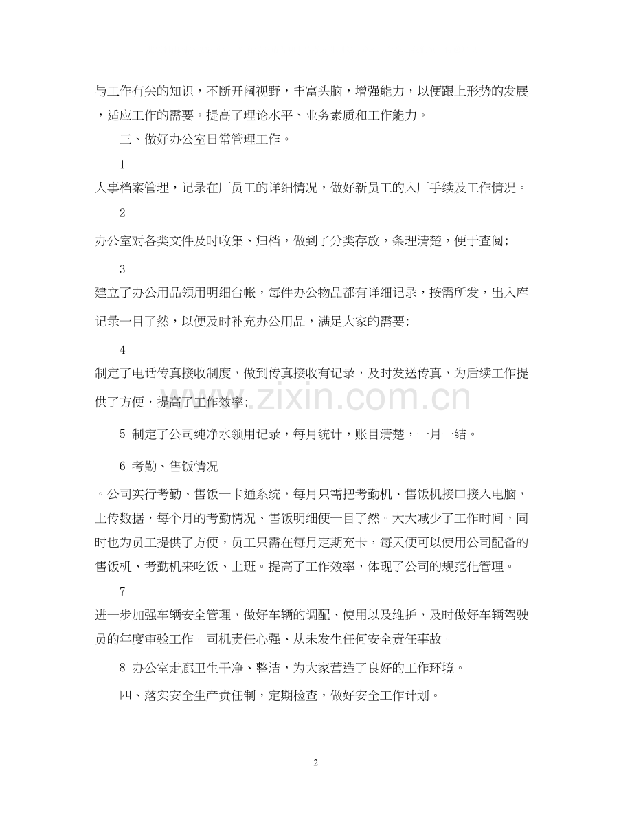 公司下半年的工作计划样本.docx_第2页