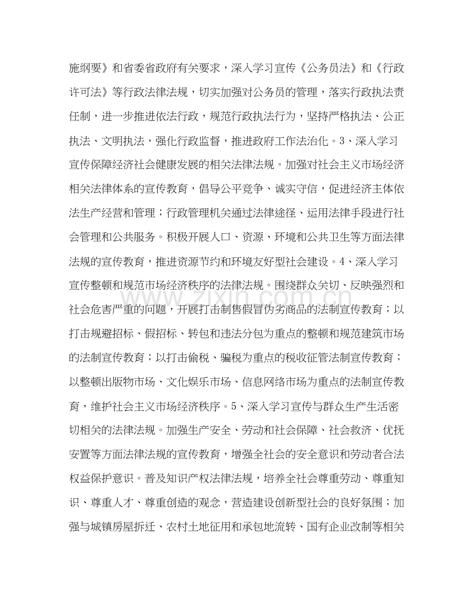 法制宣传教育计划教育工作计划.docx_第2页