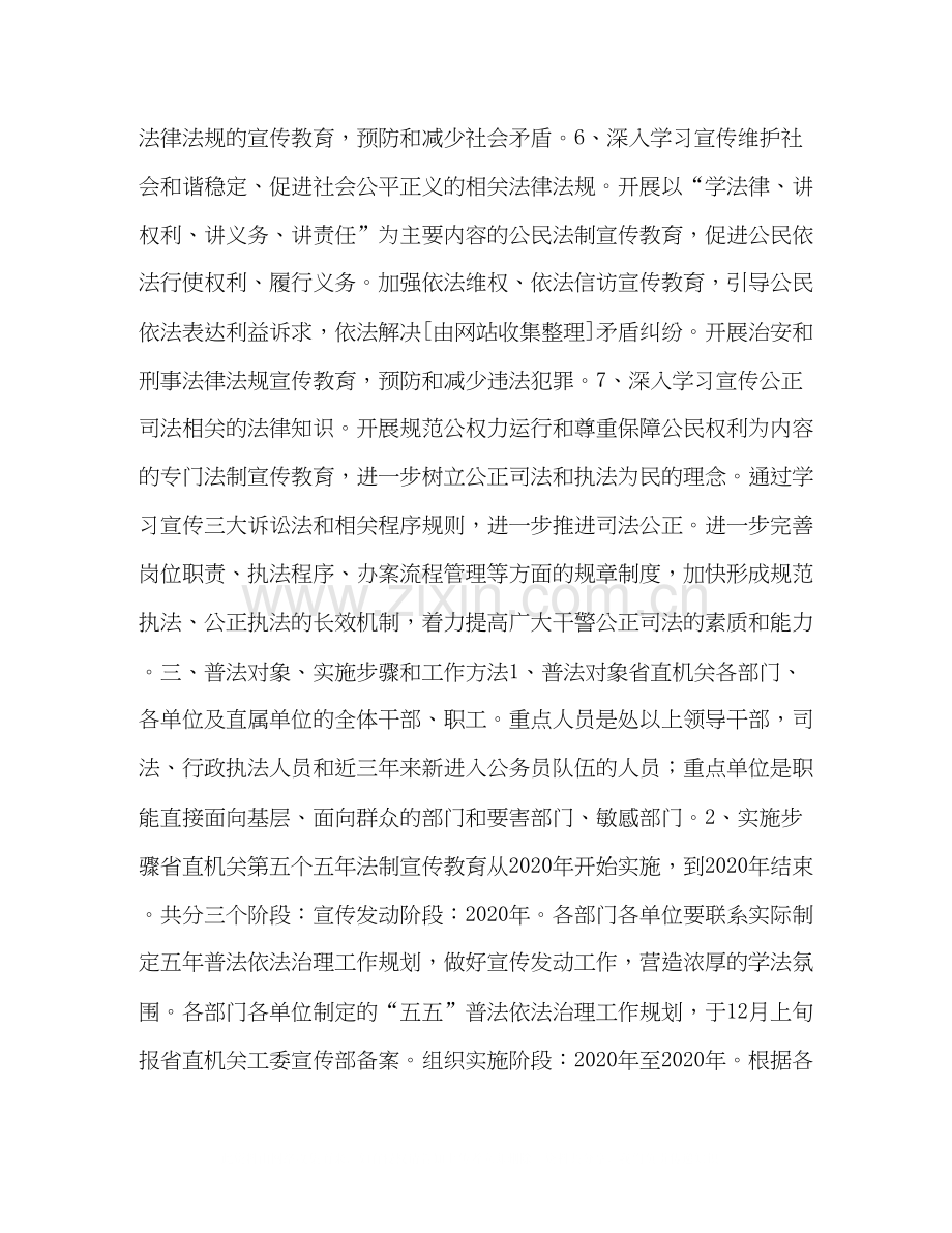 法制宣传教育计划教育工作计划.docx_第3页