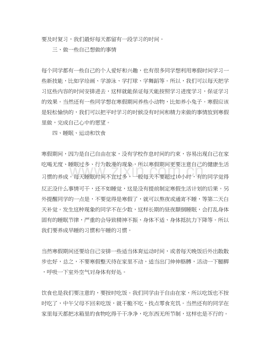 小学生寒假锻炼学习计划.docx_第2页