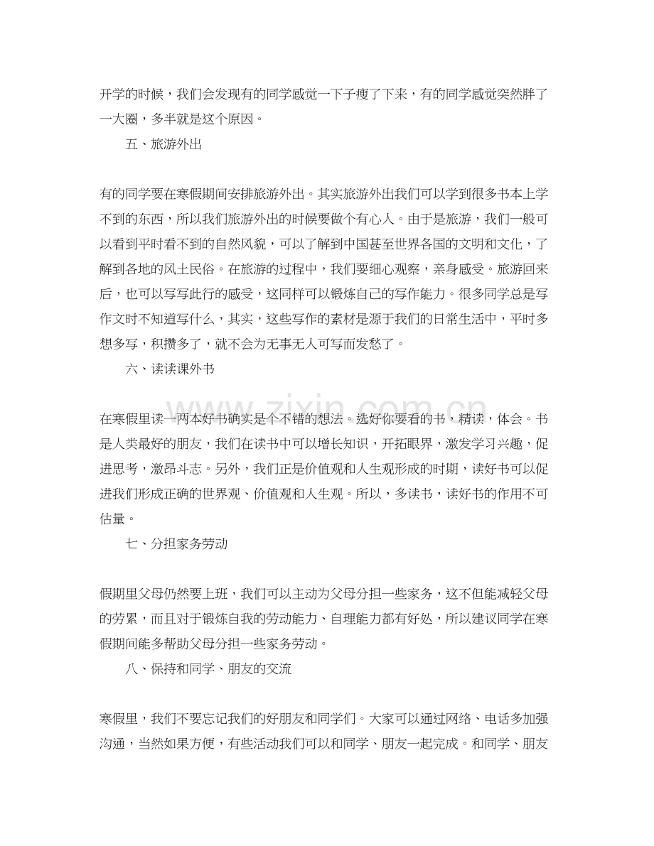 小学生寒假锻炼学习计划.docx_第3页