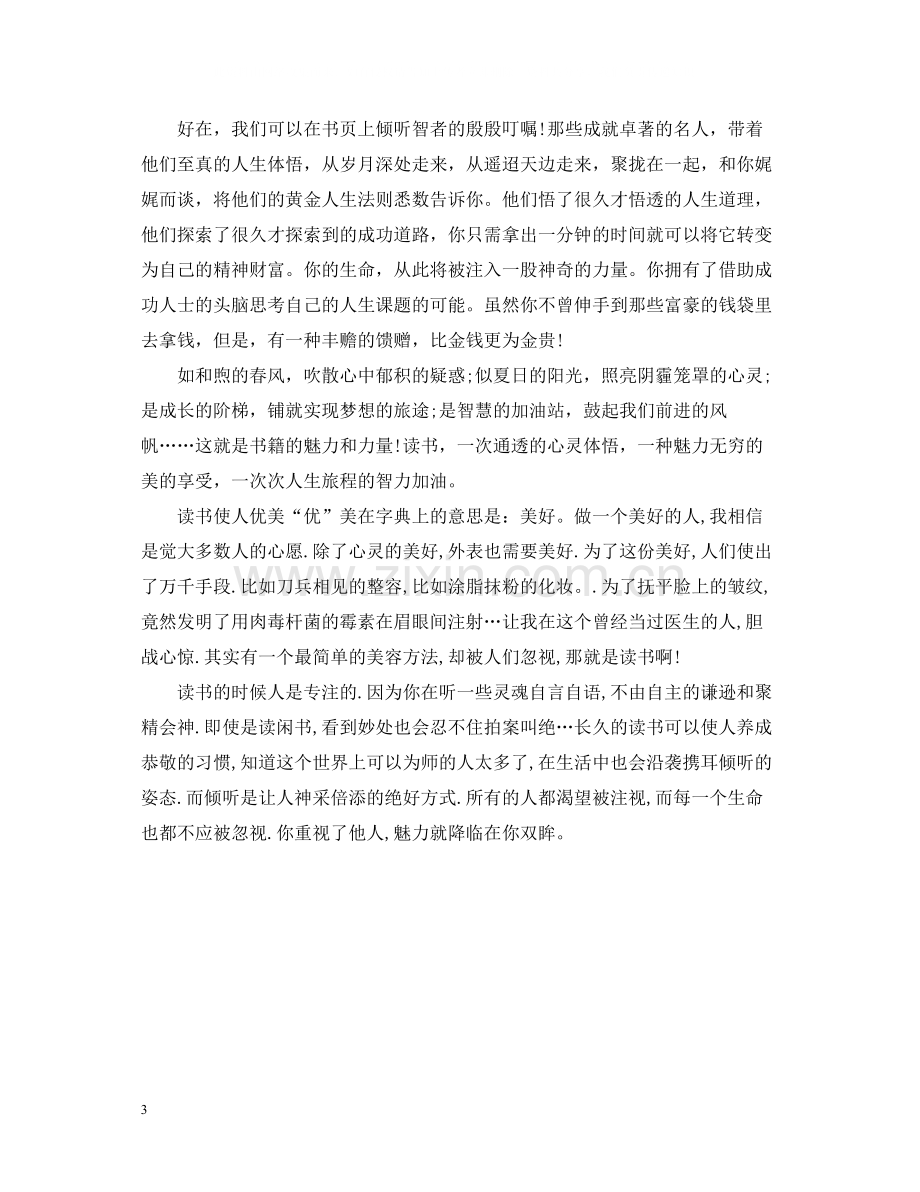 读书交流会的活动总结.docx_第3页