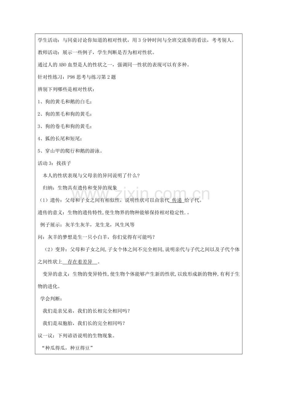 广东省深圳市八年级生物上册 20.1 遗传和变异现象教学设计 （新版）北师大版-（新版）北师大版初中八年级上册生物教案.doc_第3页