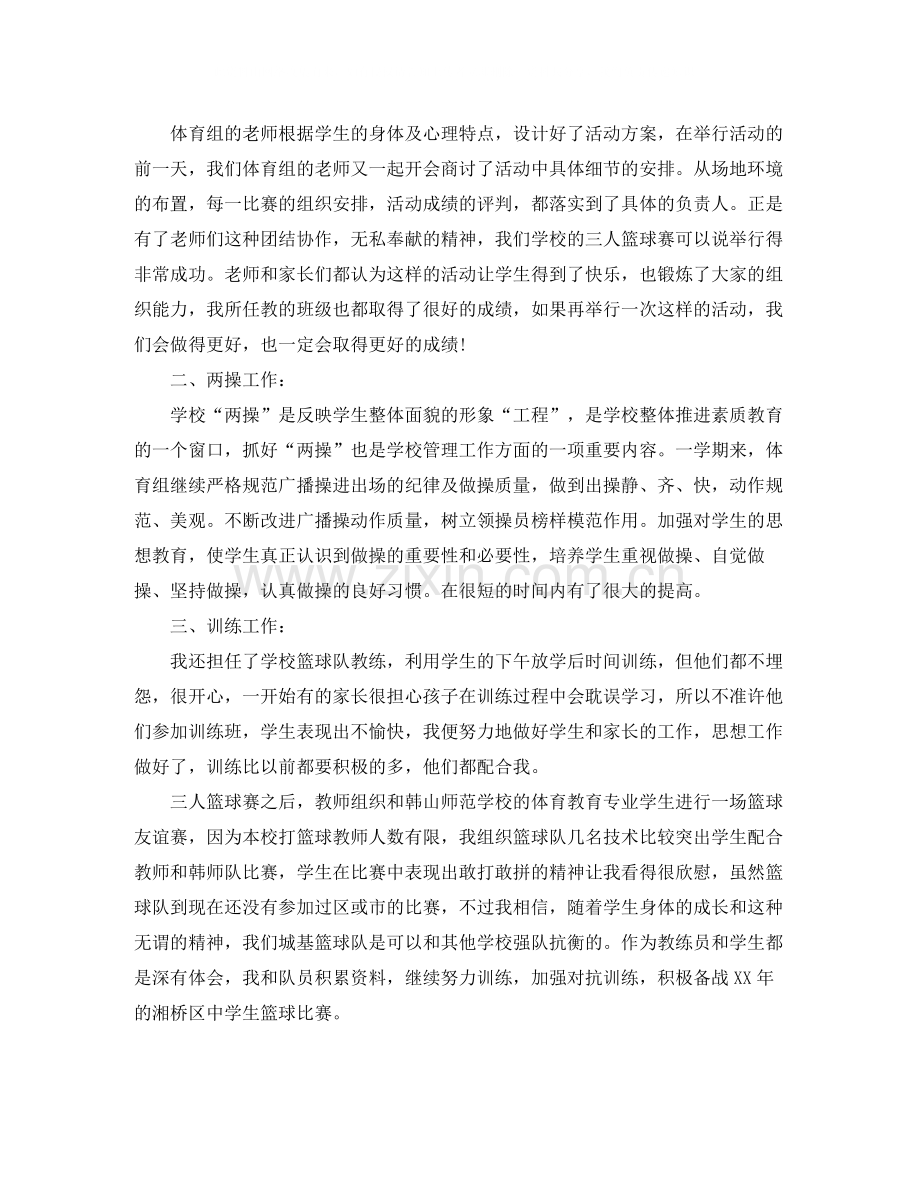 初中体育老师工作总结.docx_第2页