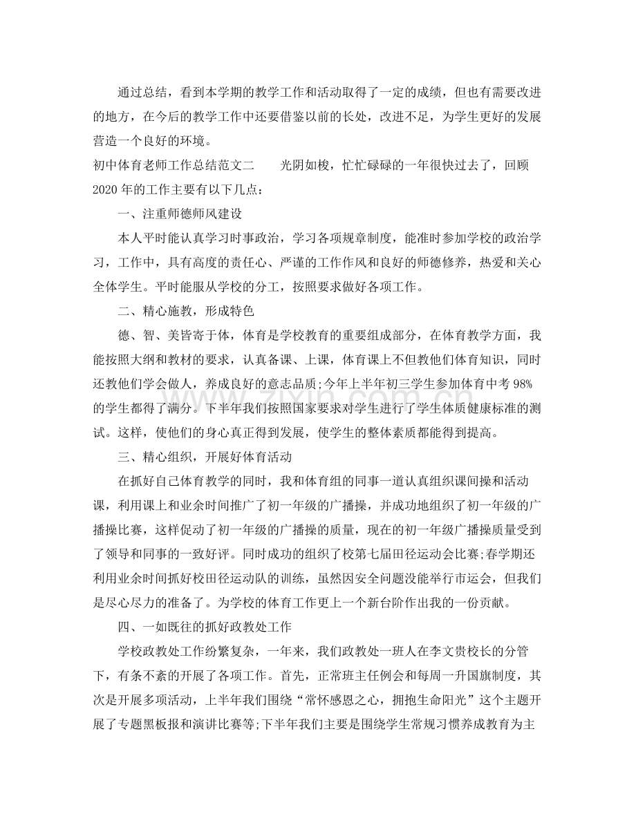 初中体育老师工作总结.docx_第3页