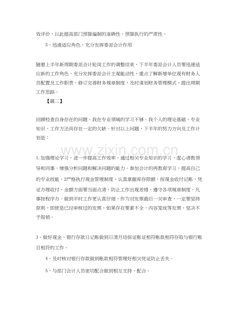 出纳员下半年工作计划.docx_第2页