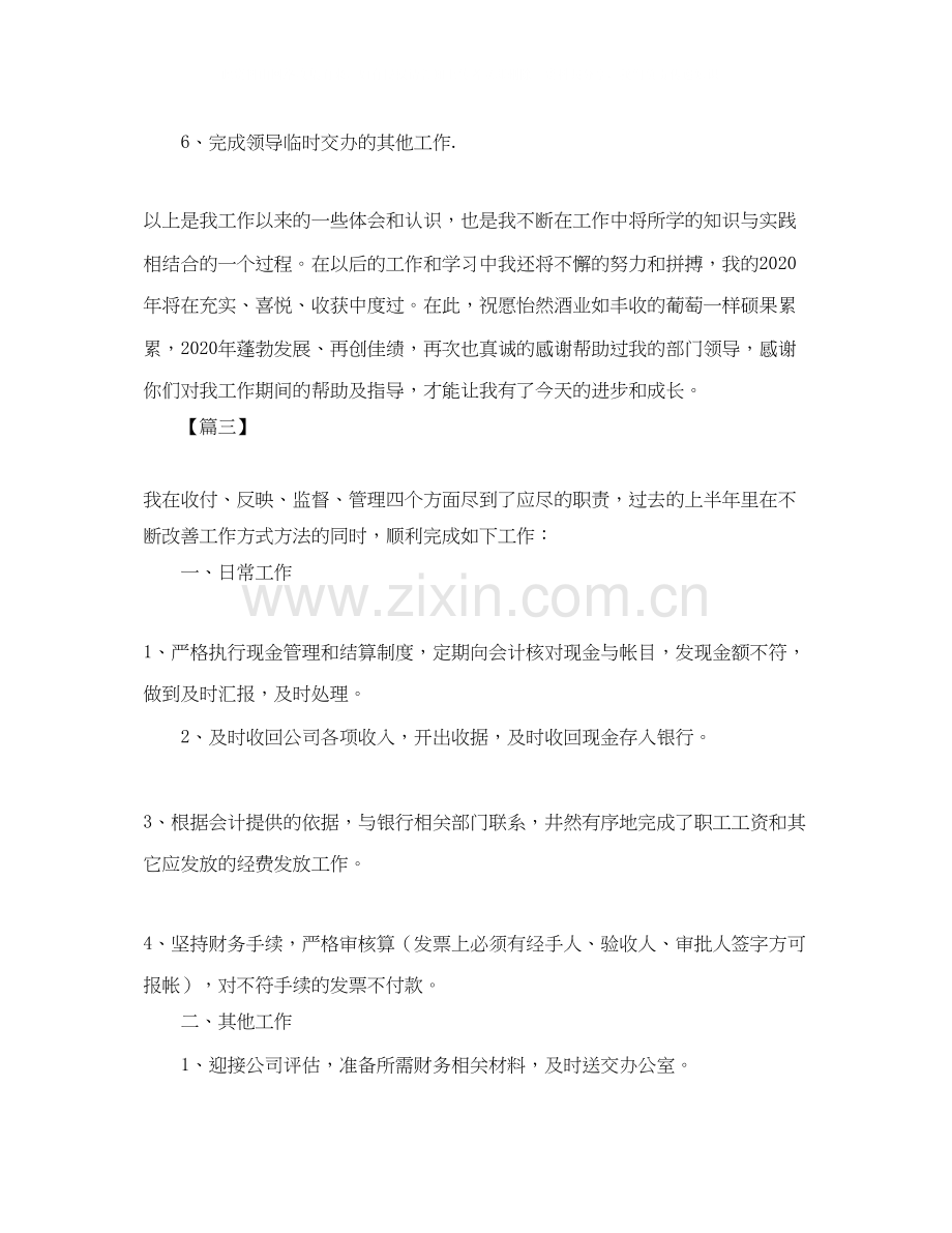 出纳员下半年工作计划.docx_第3页