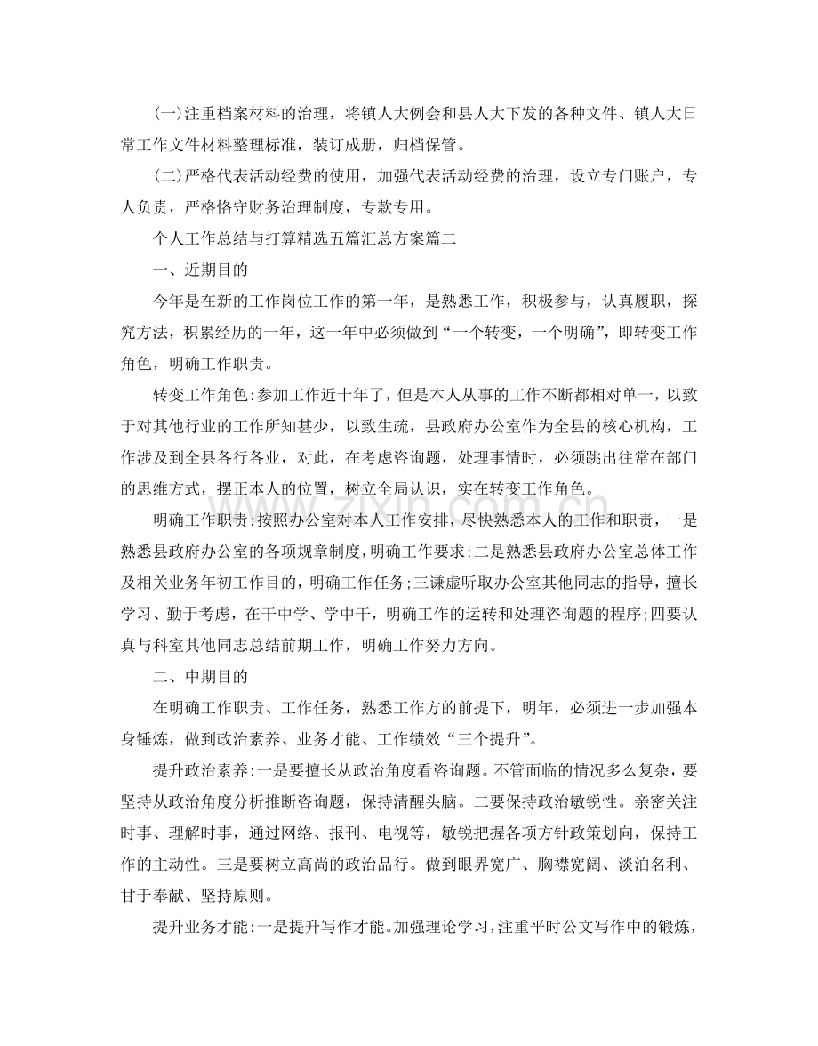 个人工作总结与参考计划五篇汇总方案.doc_第3页