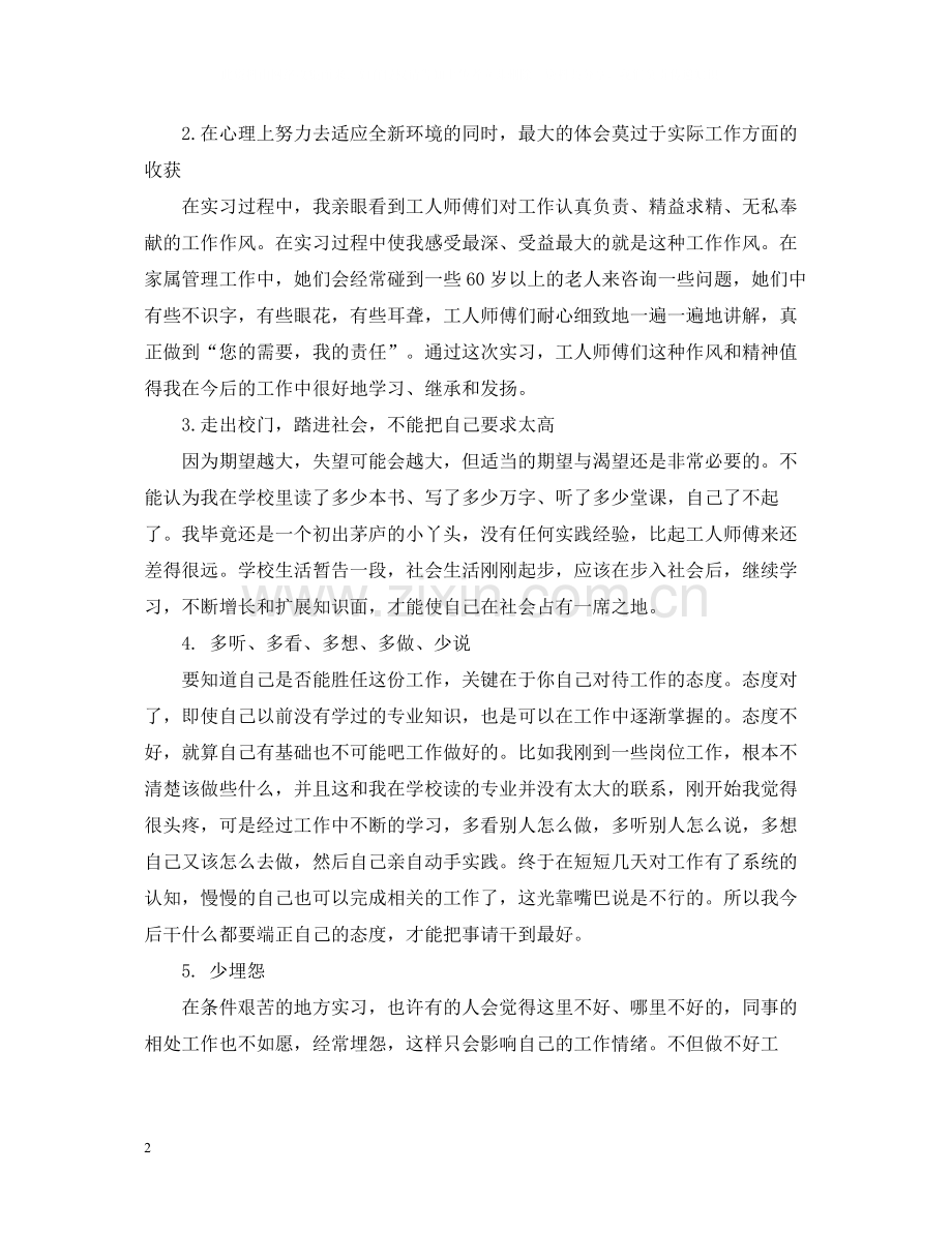 毕业大学生实习工作总结5篇.docx_第2页