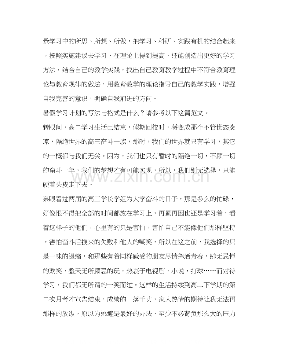 暑假学习计划（共8篇）.docx_第3页