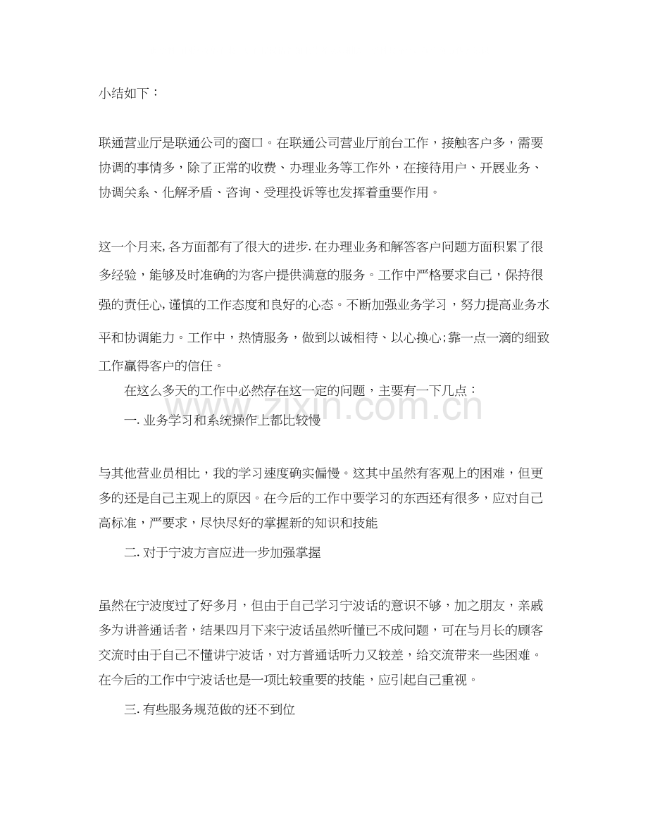 月工作个人总结与计划表.docx_第3页