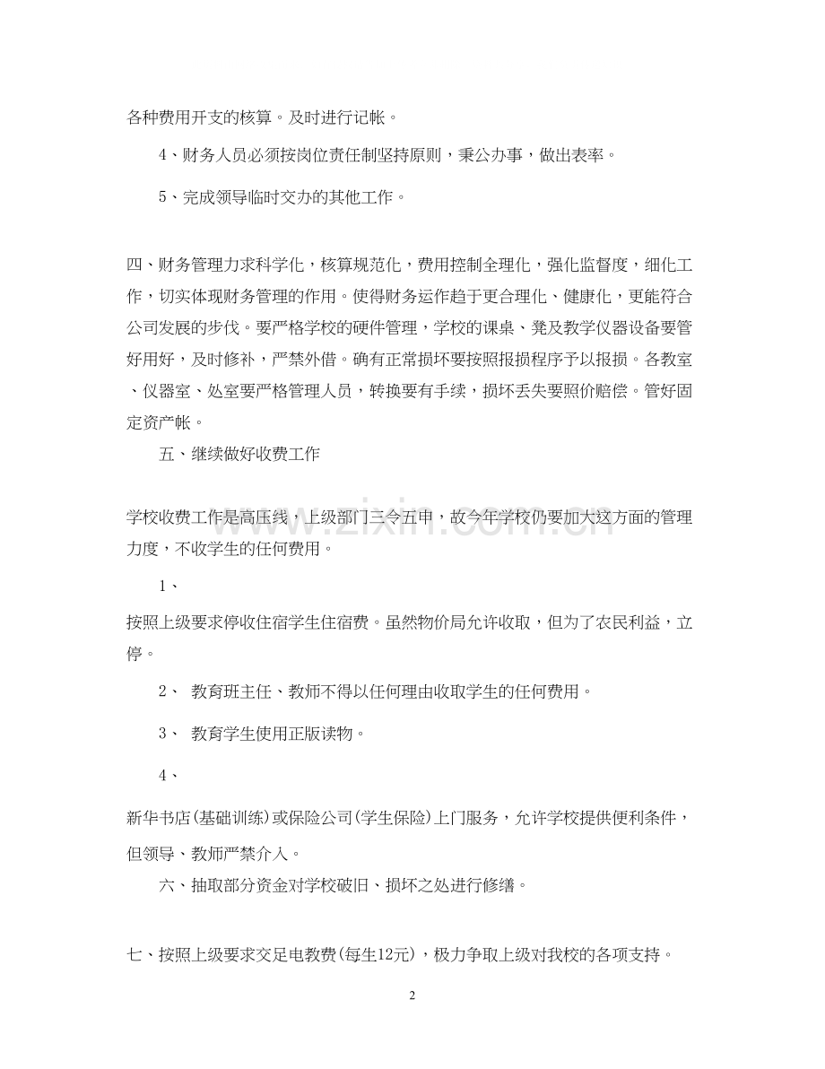 公司出纳工作计划例文.docx_第2页