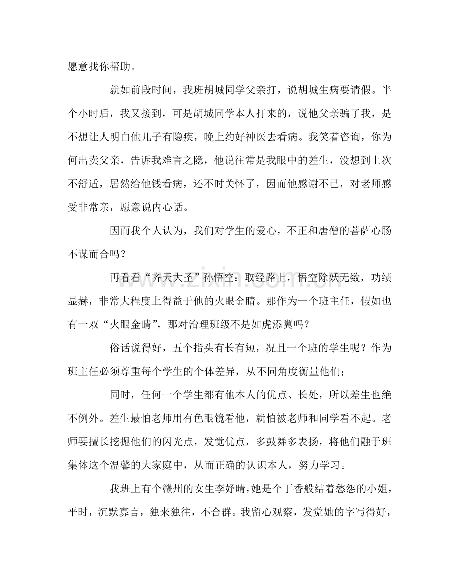 班主任工作范文班主任工作经验交流：教育路且行且珍惜.doc_第2页