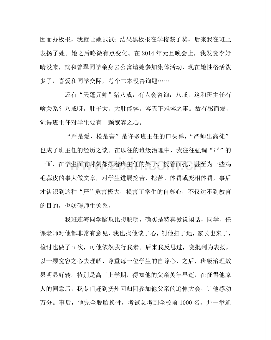 班主任工作范文班主任工作经验交流：教育路且行且珍惜.doc_第3页