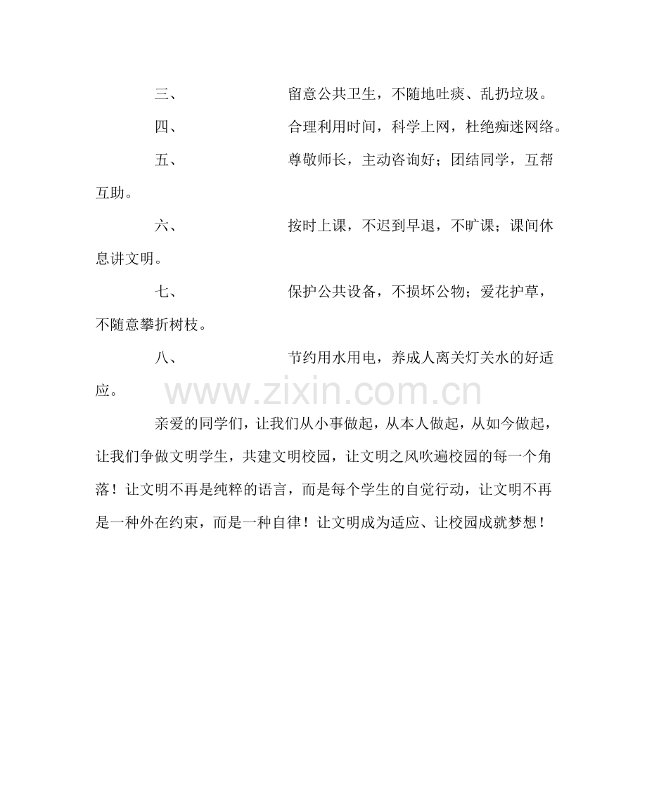 政教处范文小学校园文明倡议书.doc_第2页