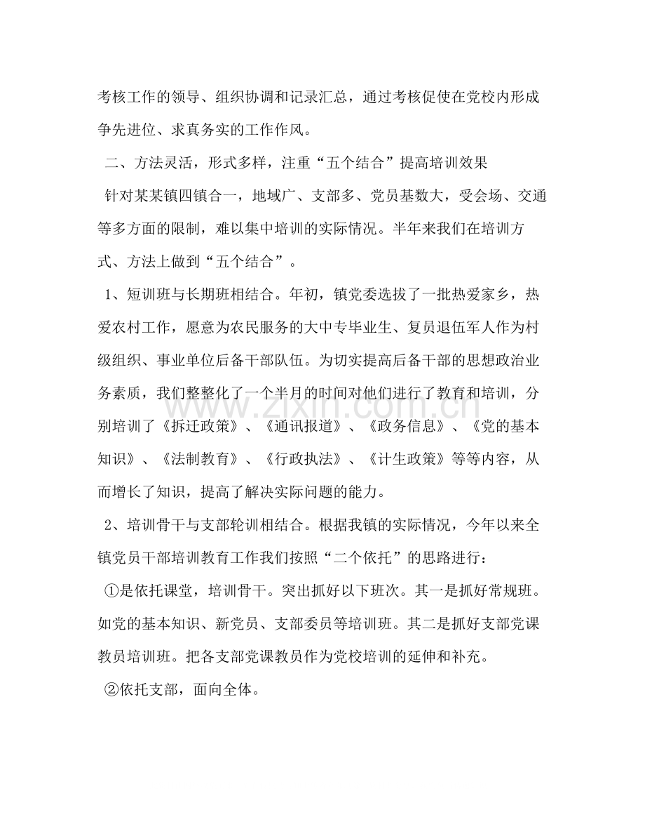 党校上半年度工作总结.docx_第2页