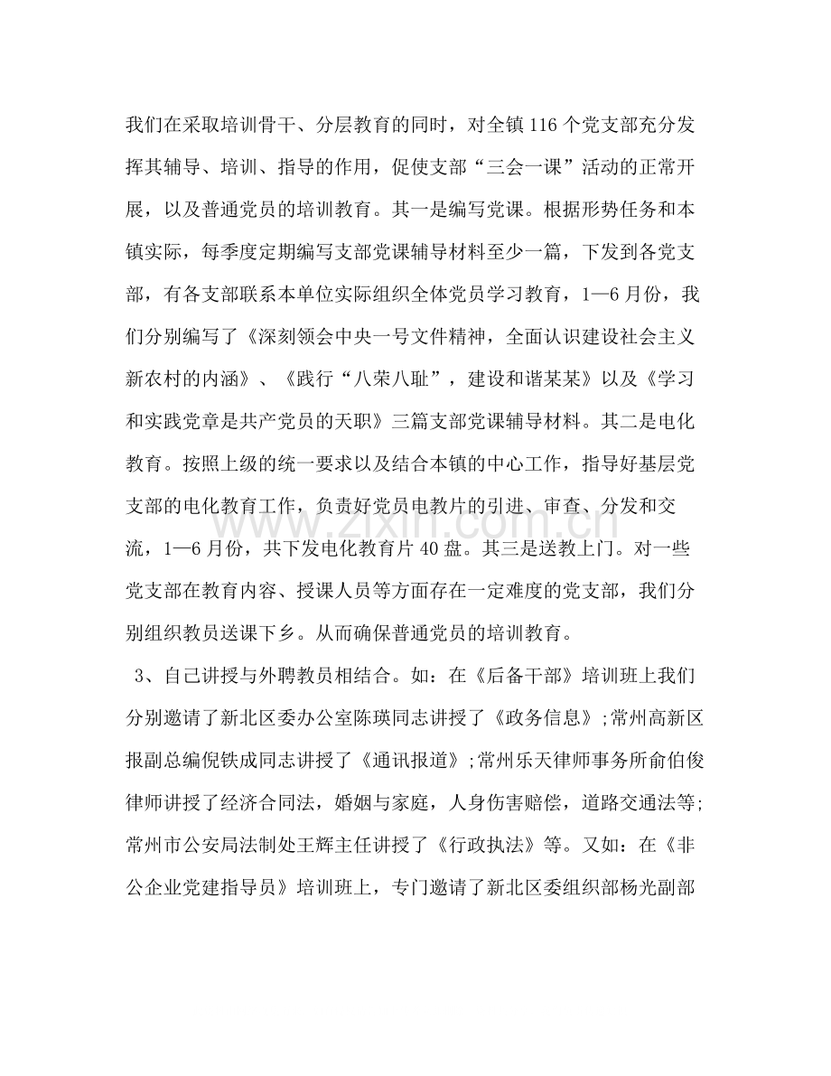 党校上半年度工作总结.docx_第3页