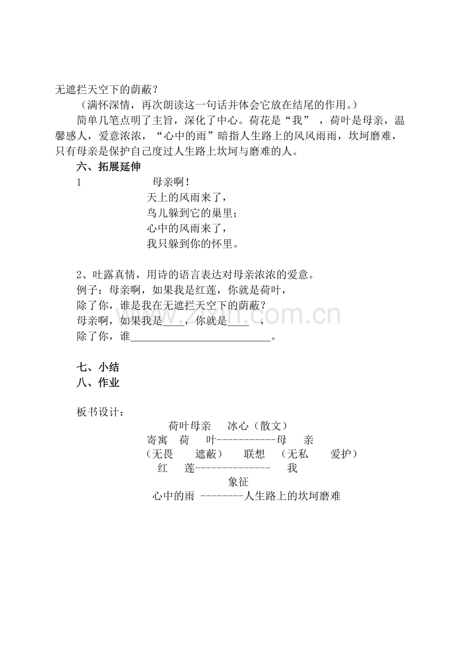 (部编)初中语文人教2011课标版七年级上册荷叶--母亲-(2).doc_第3页