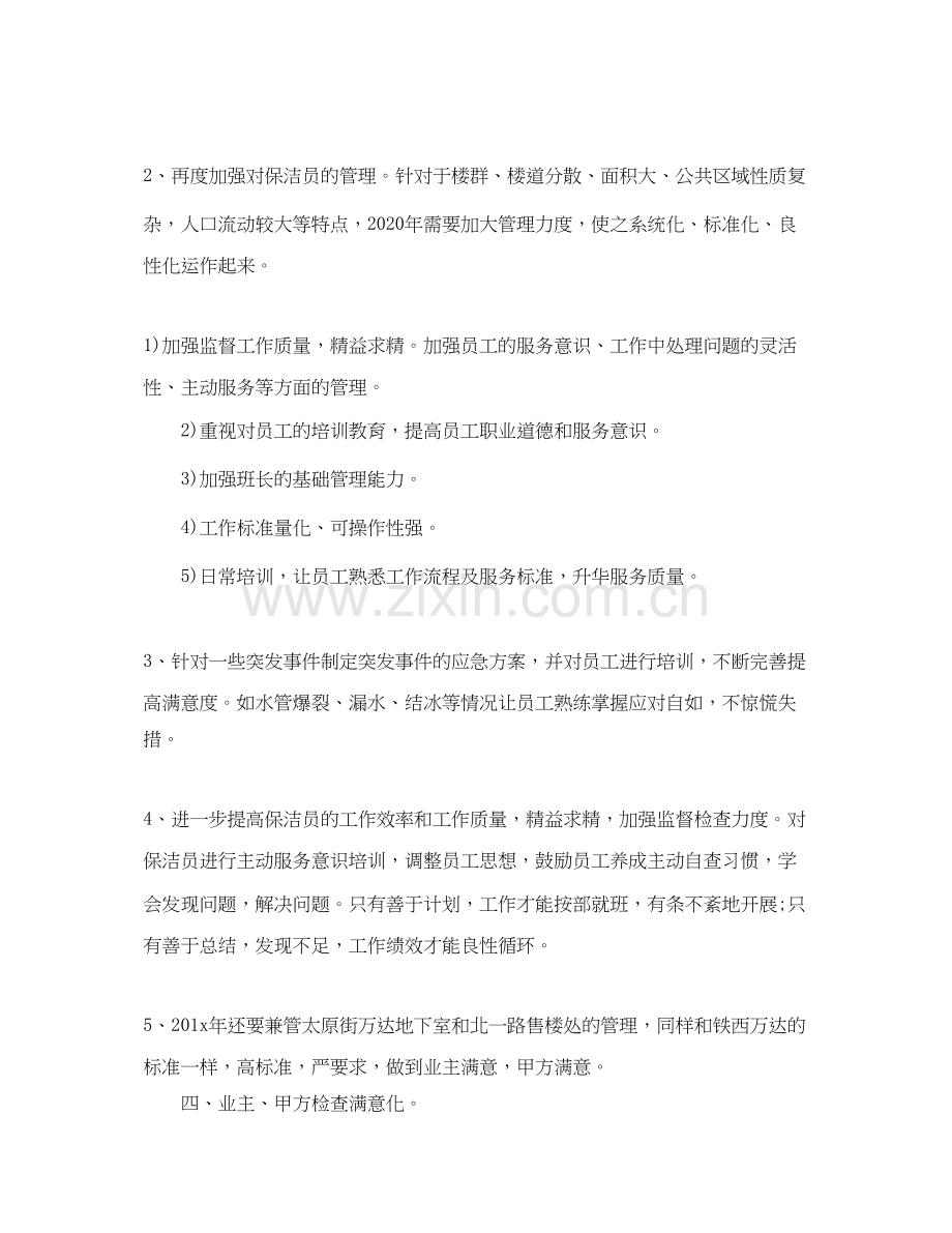 保洁领班工作计划书范文.docx_第3页