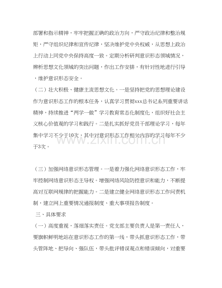 党支部意识形态工作计划_党支部年意识形态工作计划.docx_第2页