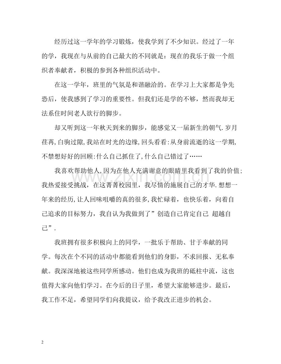 大学学年自我总结2.docx_第2页