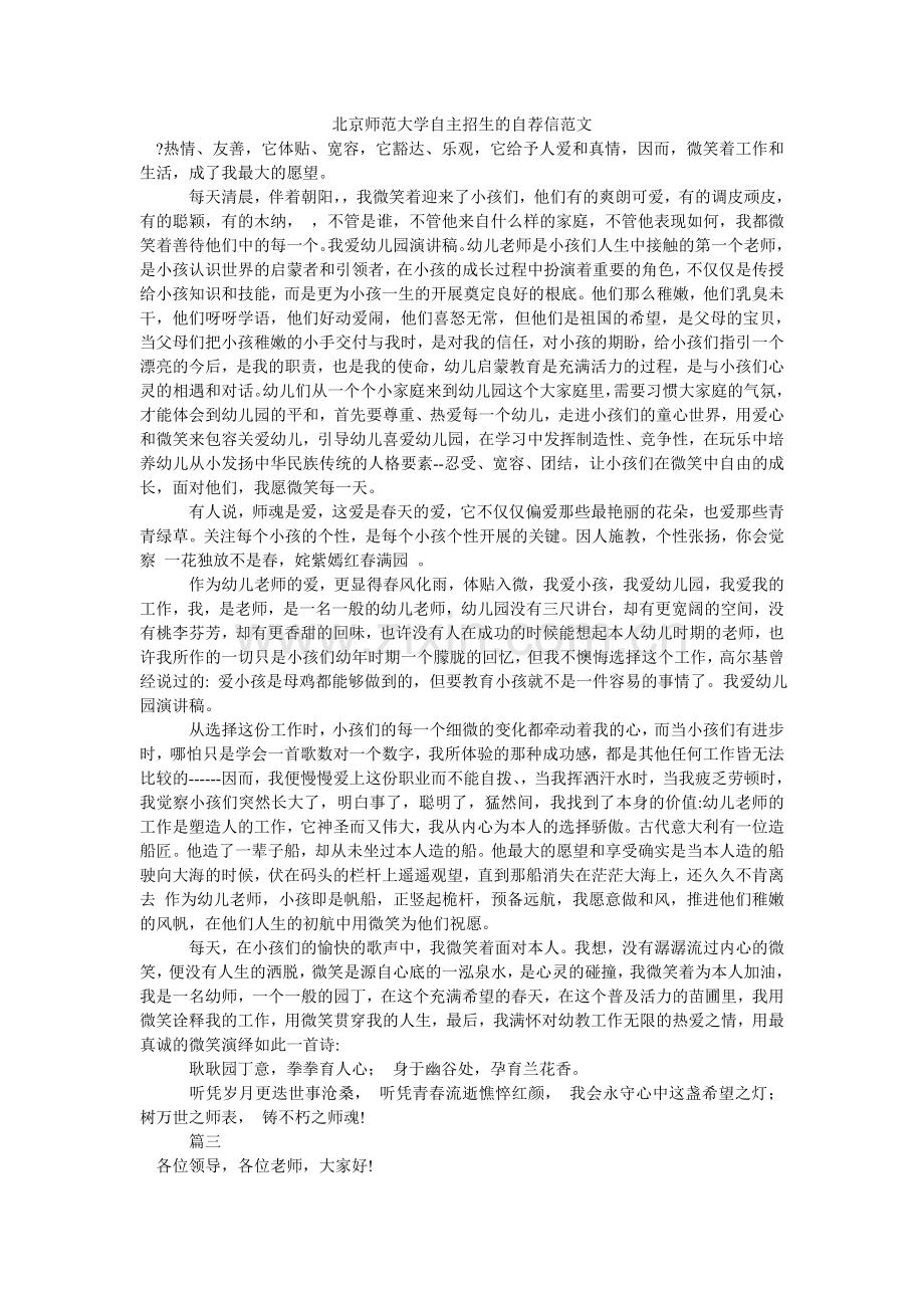 北京师范大学自主招生的自荐信范文.doc_第1页