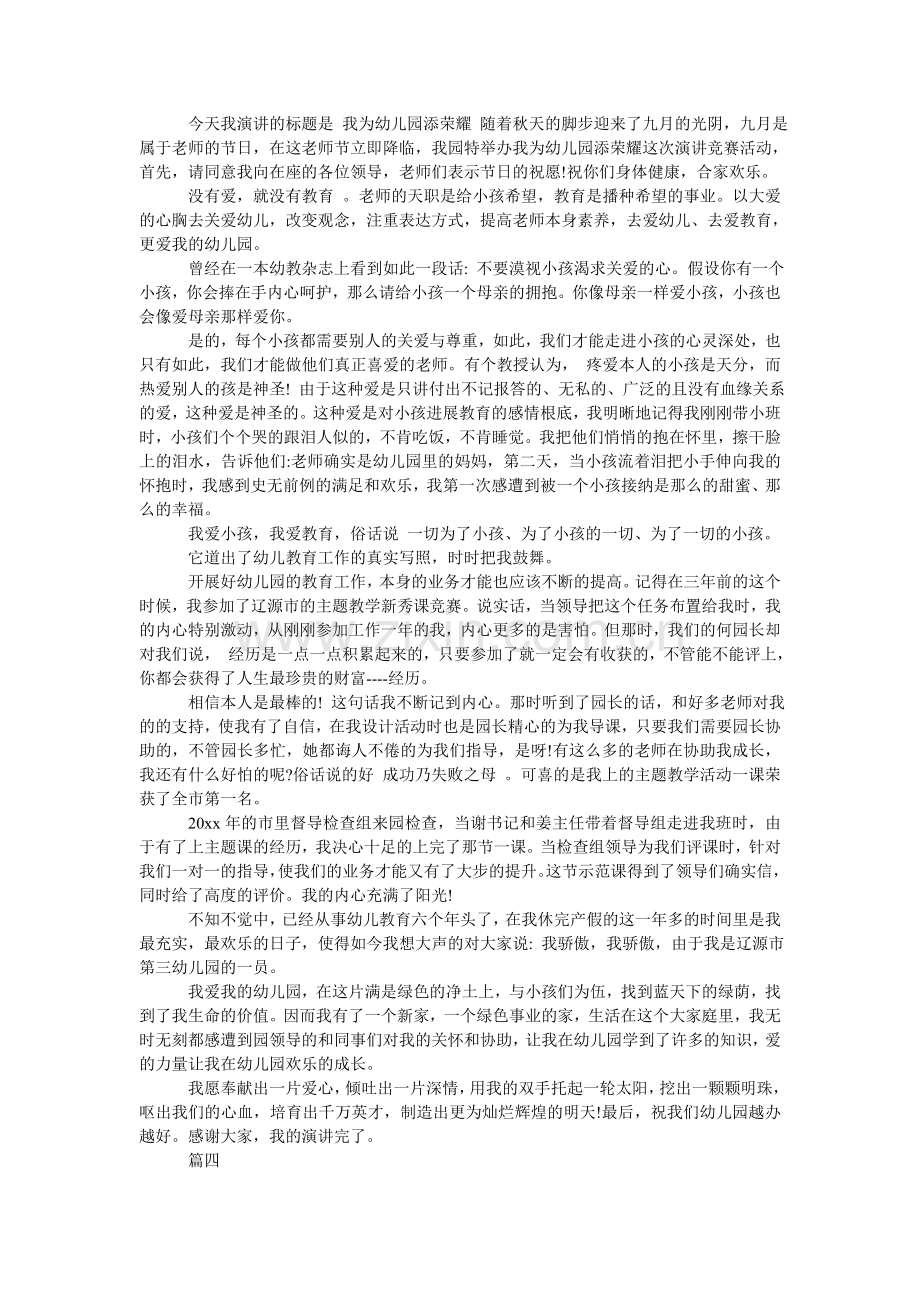 北京师范大学自主招生的自荐信范文.doc_第2页