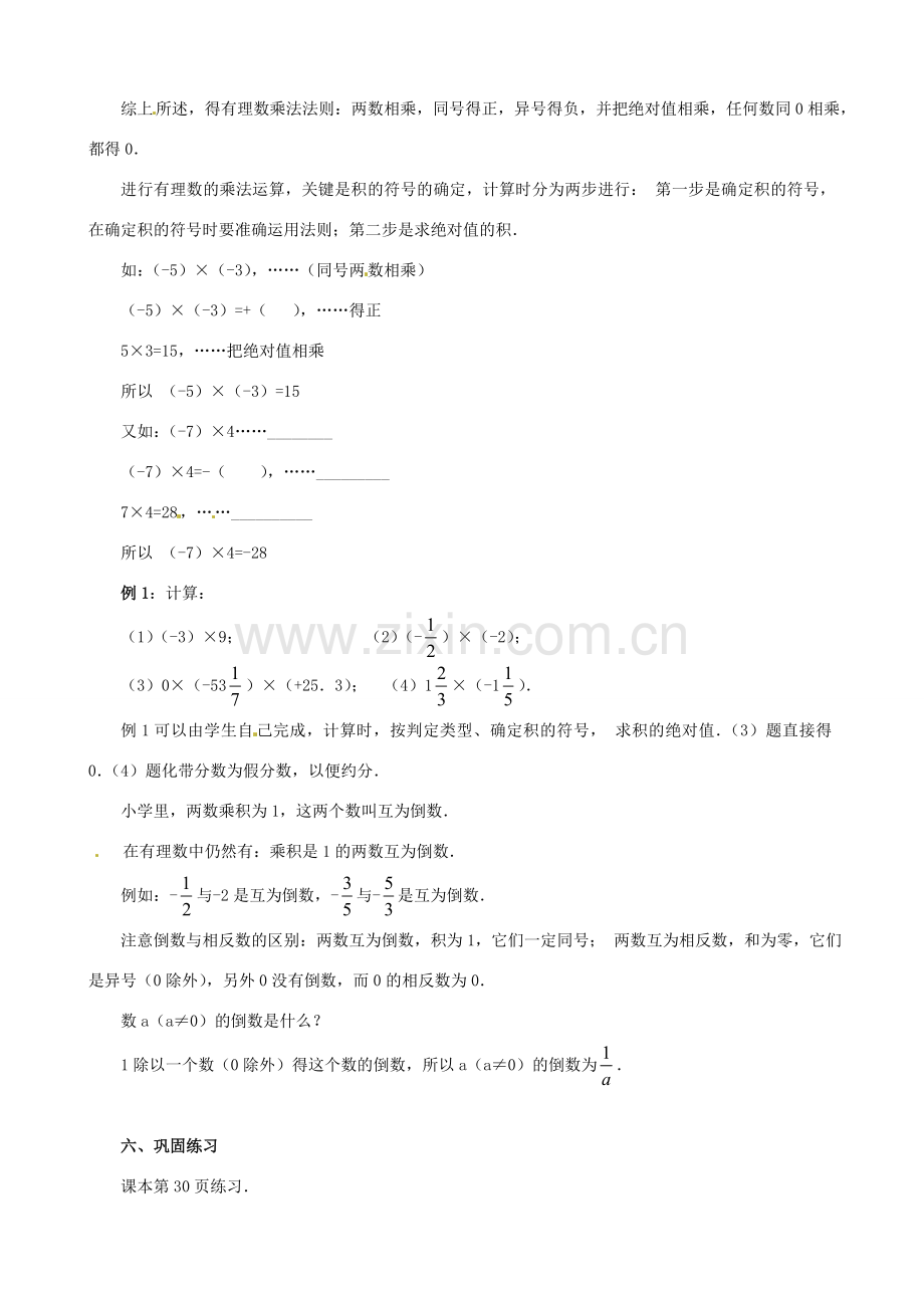 七年级数学上册《1.4.1 有理数的乘法》教案1 （新版）新人教版-（新版）新人教版初中七年级上册数学教案.doc_第3页