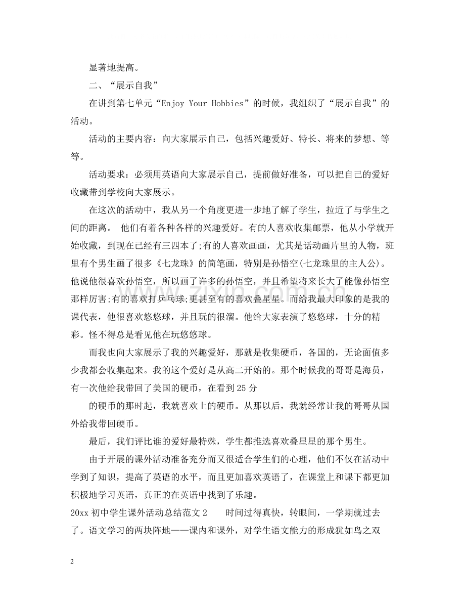 初生课外活动总结.docx_第2页